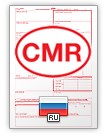 Lettre de voiture internationale CMR (english & русский)